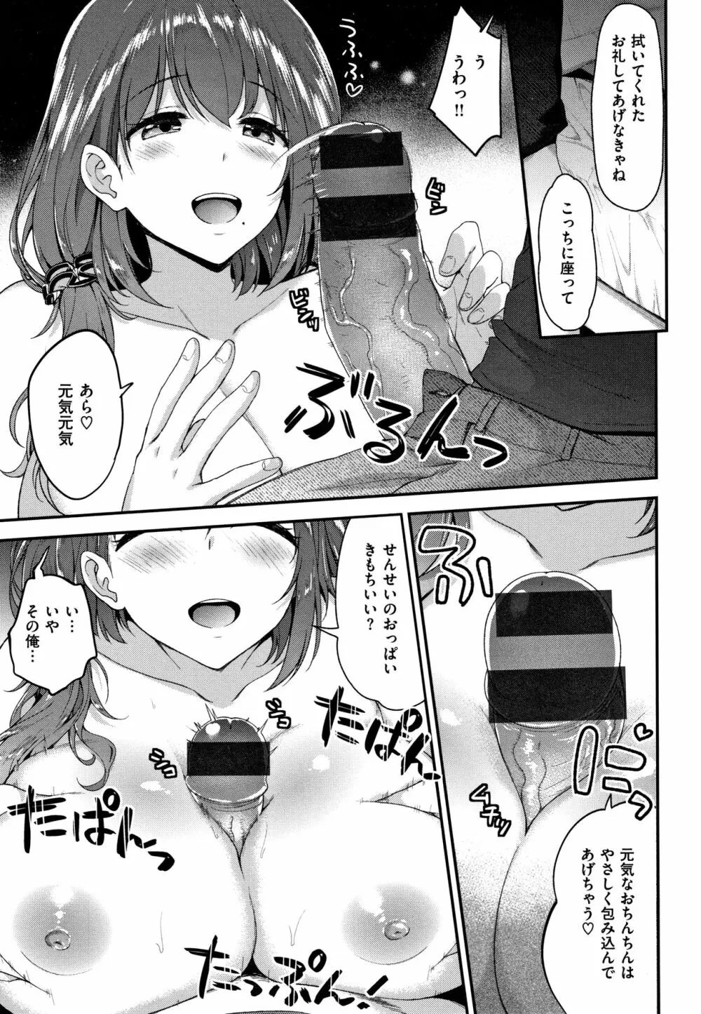 ふわとろ♡エッチらんど + 4Pリーフレット Page.120