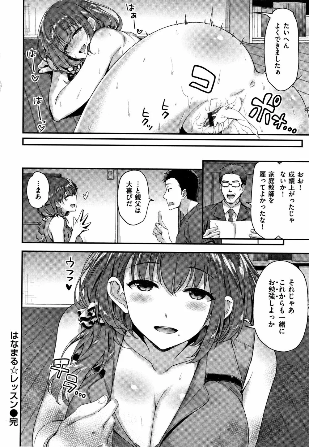 ふわとろ♡エッチらんど + 4Pリーフレット Page.131