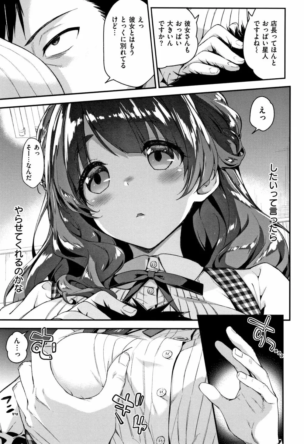 ふわとろ♡エッチらんど + 4Pリーフレット Page.14