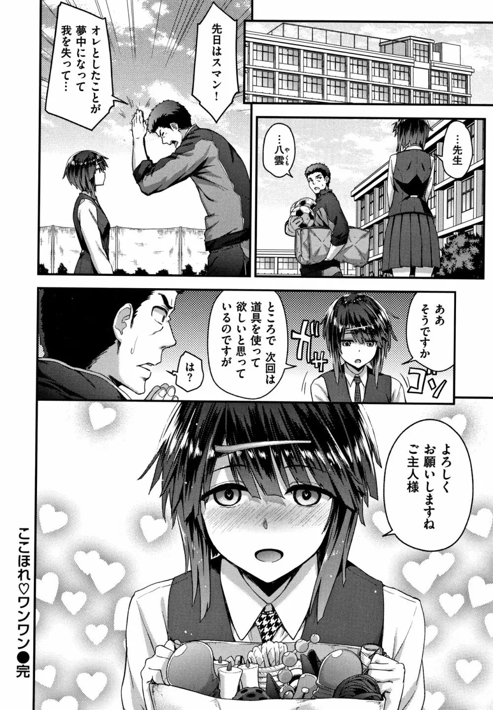 ふわとろ♡エッチらんど + 4Pリーフレット Page.147