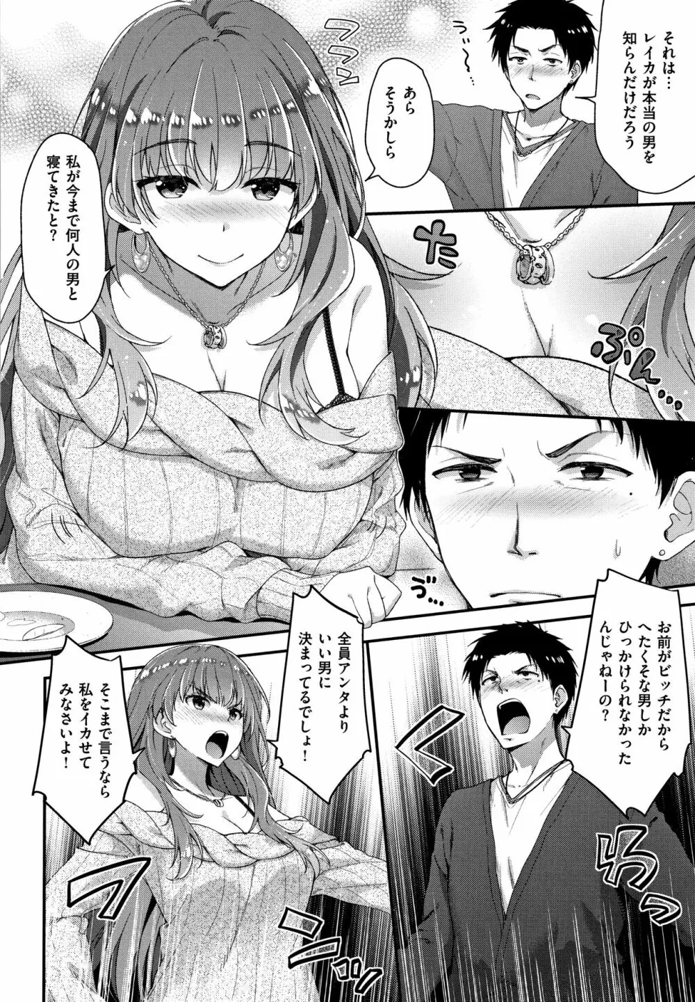 ふわとろ♡エッチらんど + 4Pリーフレット Page.149