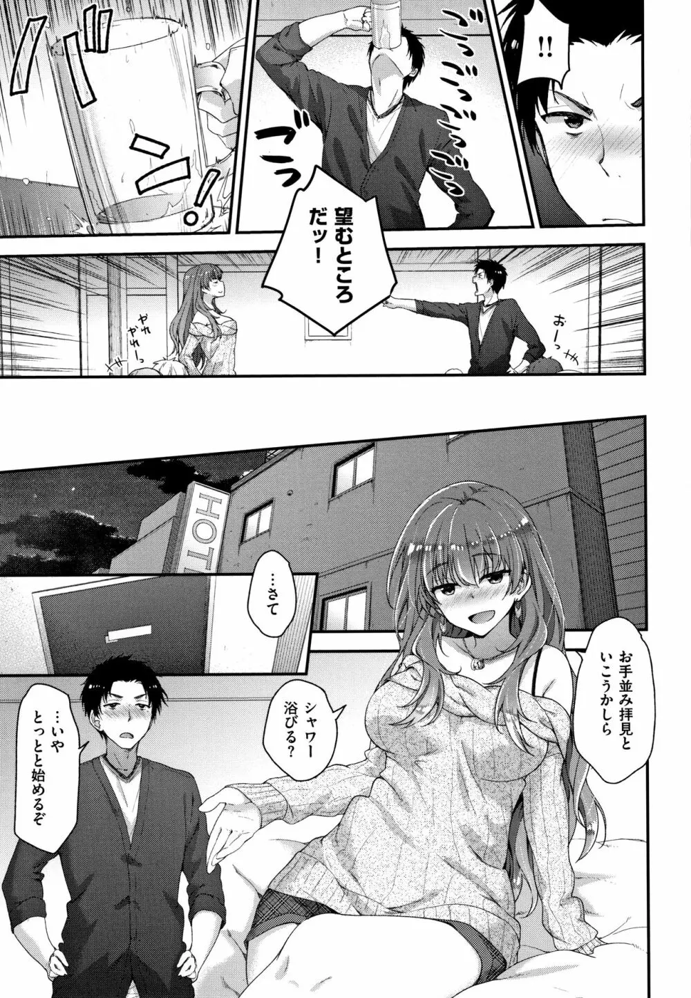 ふわとろ♡エッチらんど + 4Pリーフレット Page.150