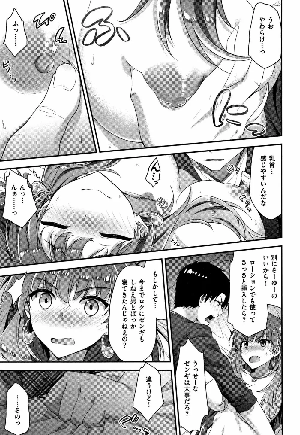 ふわとろ♡エッチらんど + 4Pリーフレット Page.152