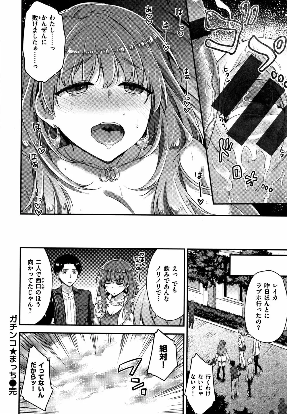 ふわとろ♡エッチらんど + 4Pリーフレット Page.163