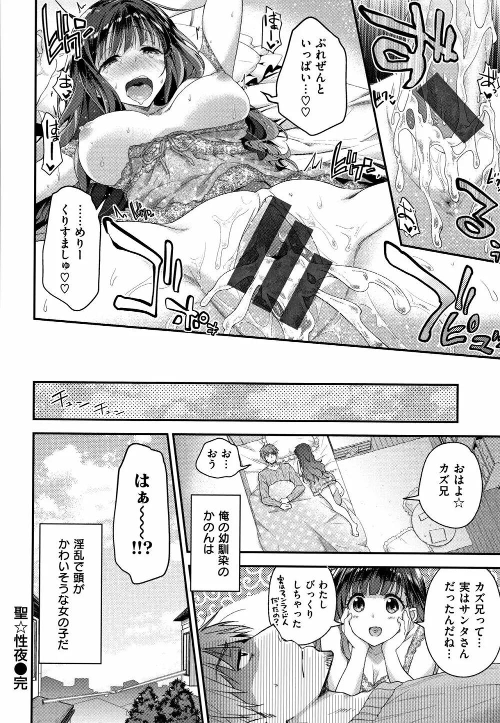 ふわとろ♡エッチらんど + 4Pリーフレット Page.181