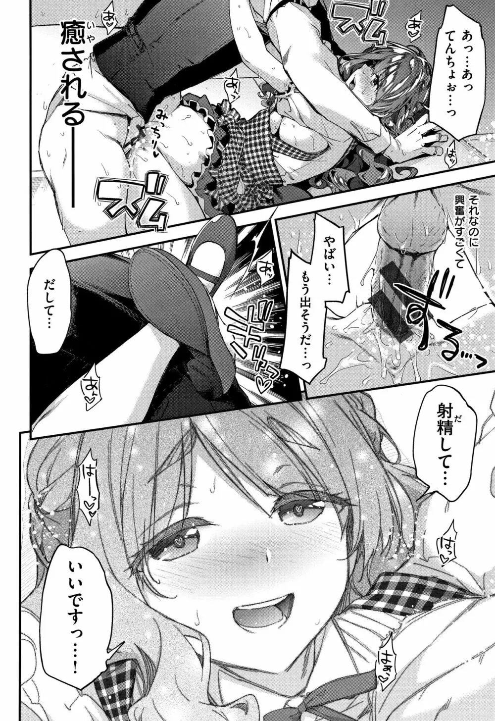 ふわとろ♡エッチらんど + 4Pリーフレット Page.21