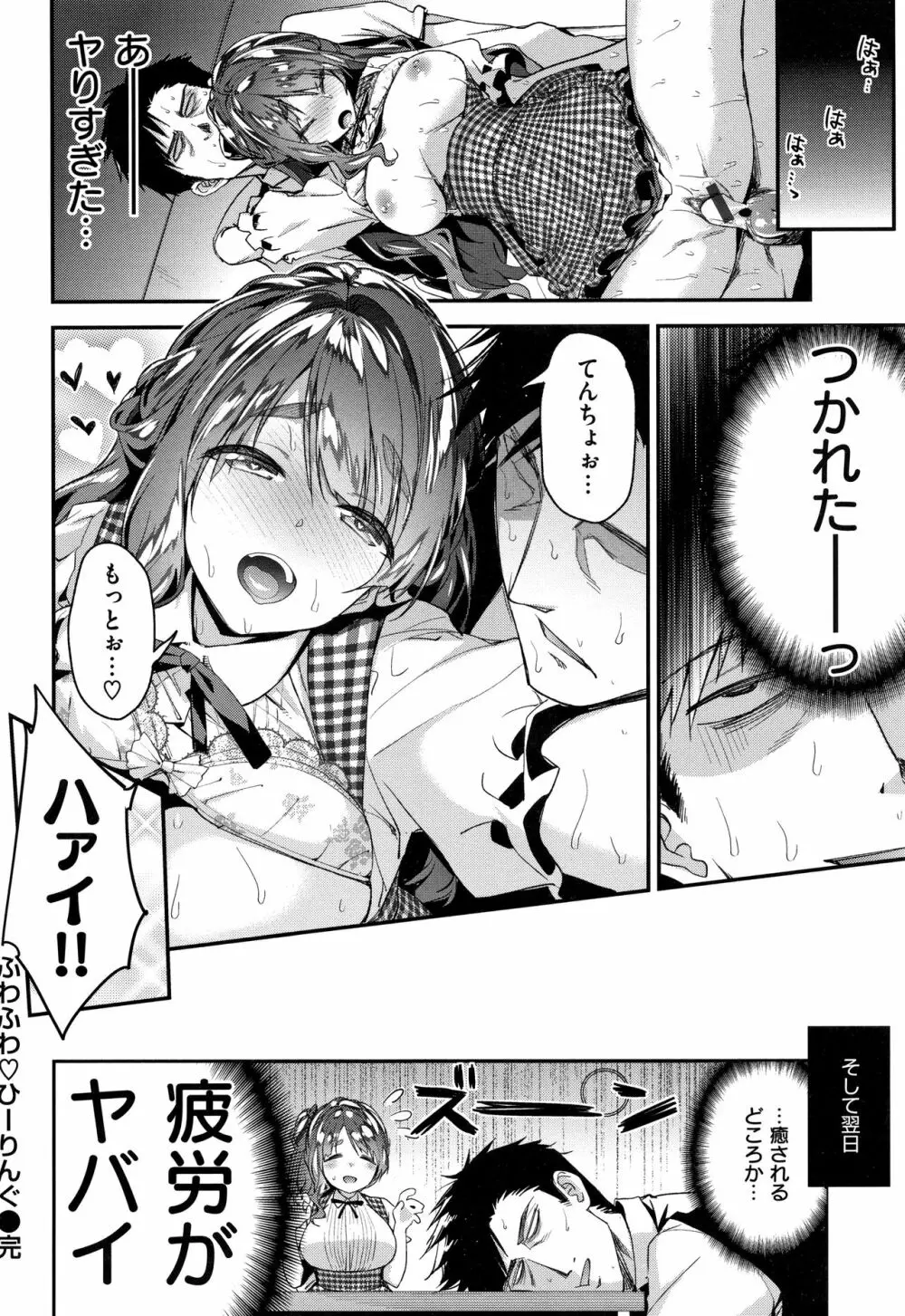 ふわとろ♡エッチらんど + 4Pリーフレット Page.27