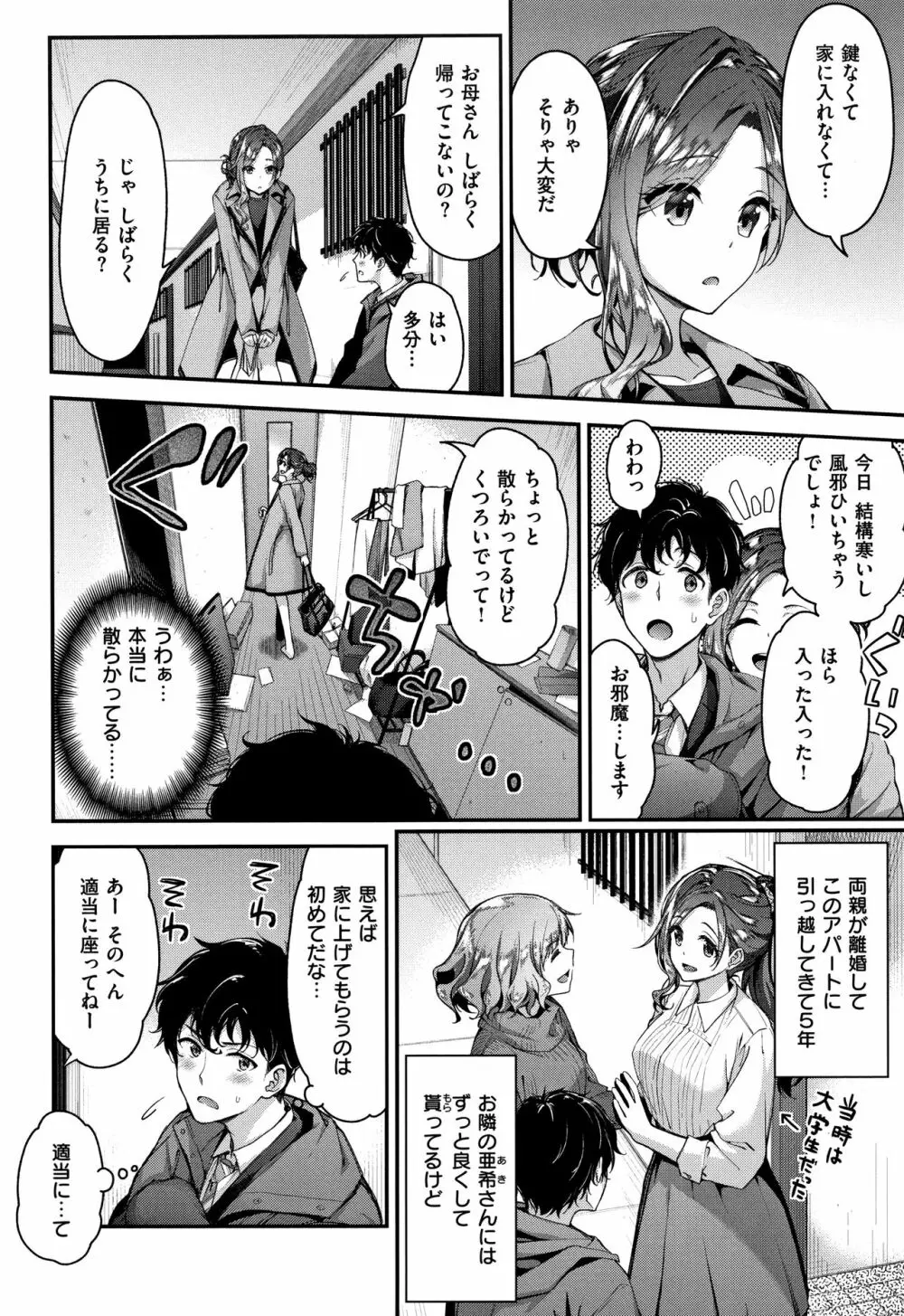 ふわとろ♡エッチらんど + 4Pリーフレット Page.29