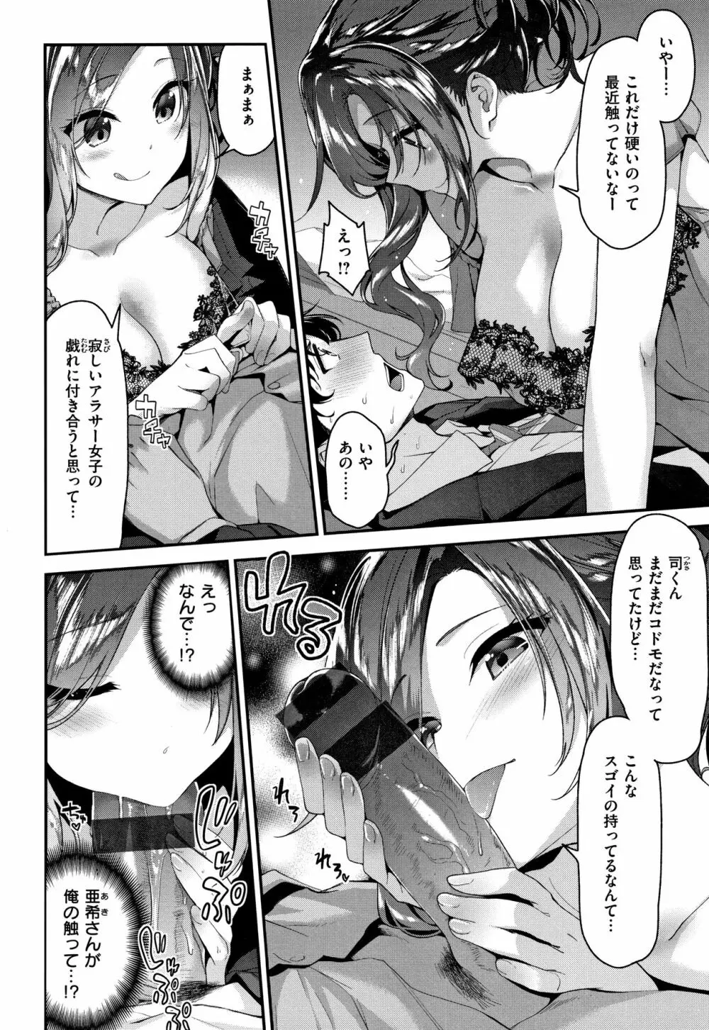 ふわとろ♡エッチらんど + 4Pリーフレット Page.33