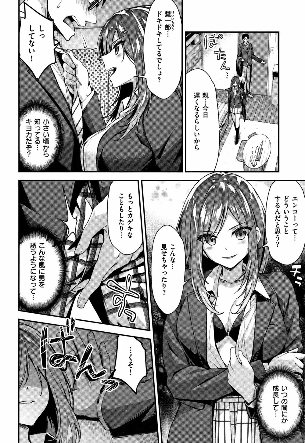 ふわとろ♡エッチらんど + 4Pリーフレット Page.51