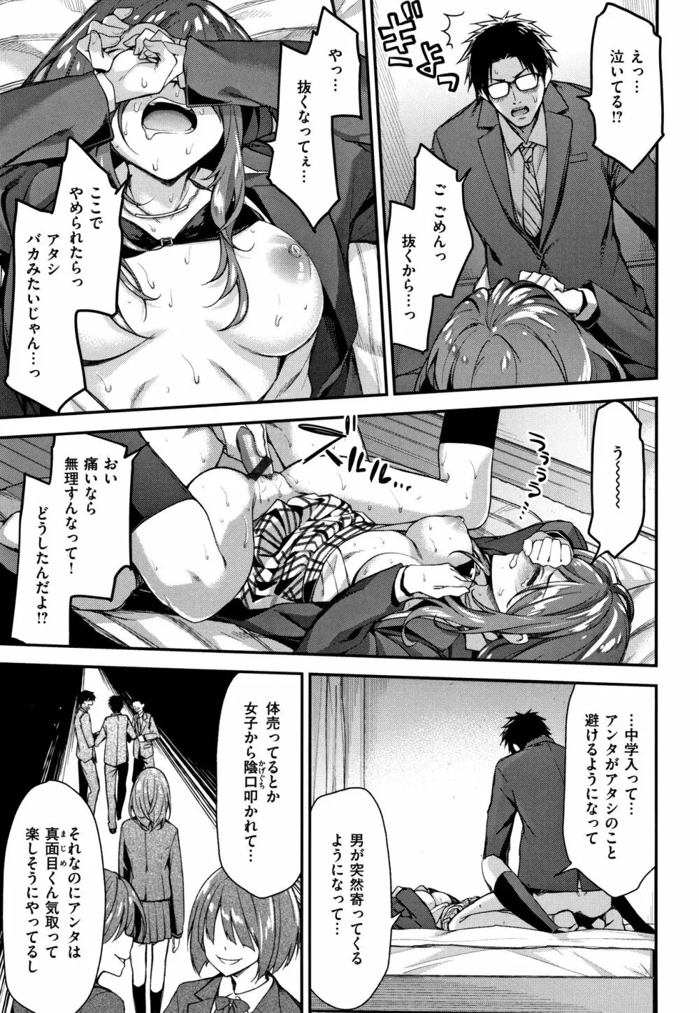 ふわとろ♡エッチらんど + 4Pリーフレット Page.58