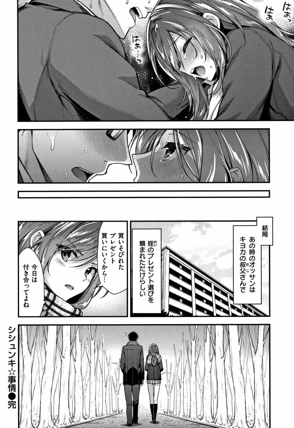 ふわとろ♡エッチらんど + 4Pリーフレット Page.63