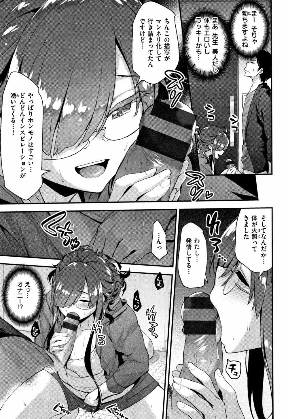 ふわとろ♡エッチらんど + 4Pリーフレット Page.70