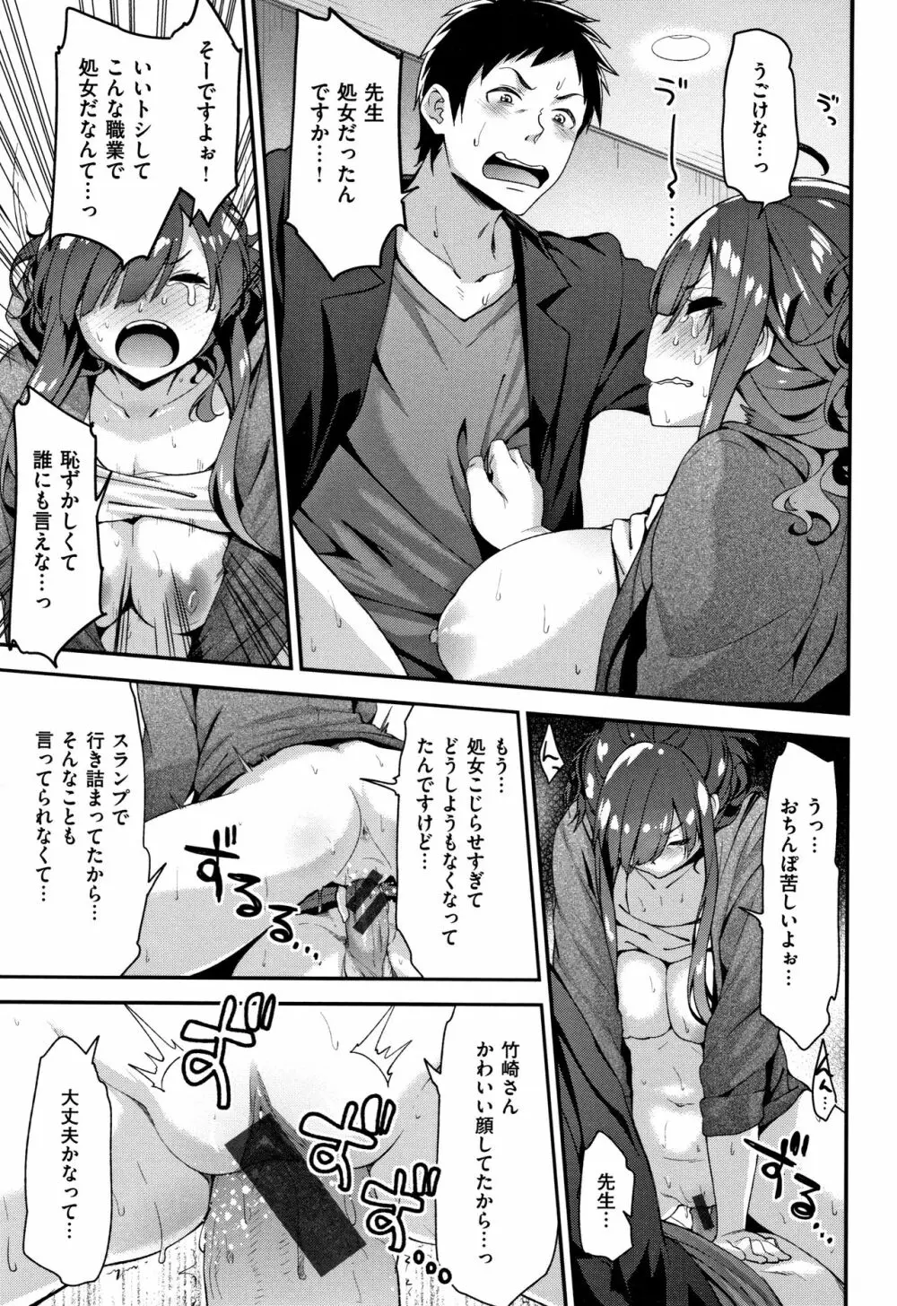 ふわとろ♡エッチらんど + 4Pリーフレット Page.76