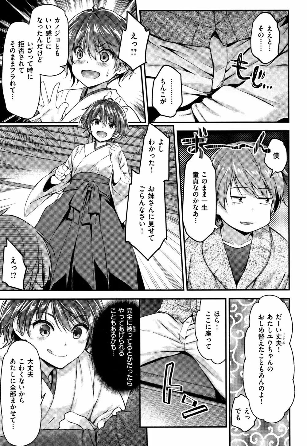 ふわとろ♡エッチらんど + 4Pリーフレット Page.84