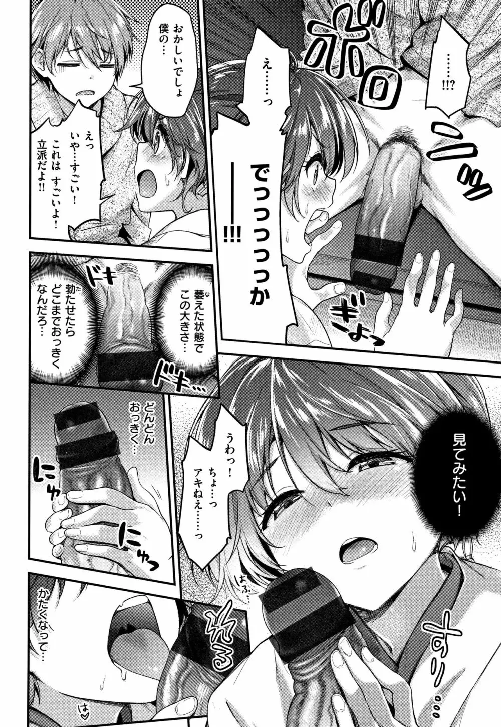 ふわとろ♡エッチらんど + 4Pリーフレット Page.85