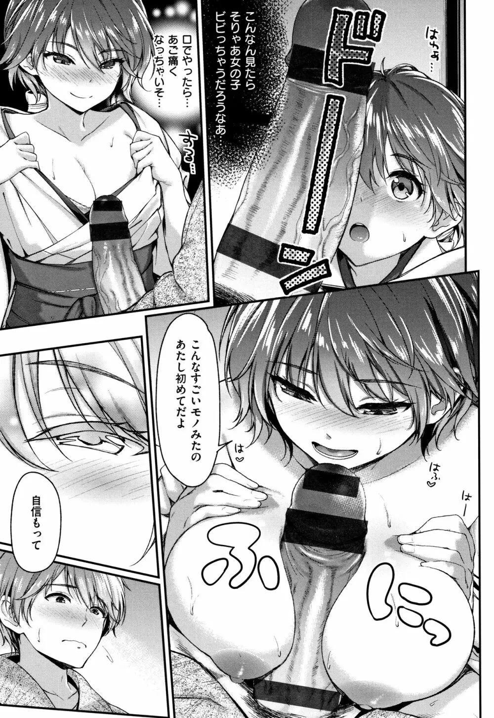 ふわとろ♡エッチらんど + 4Pリーフレット Page.86