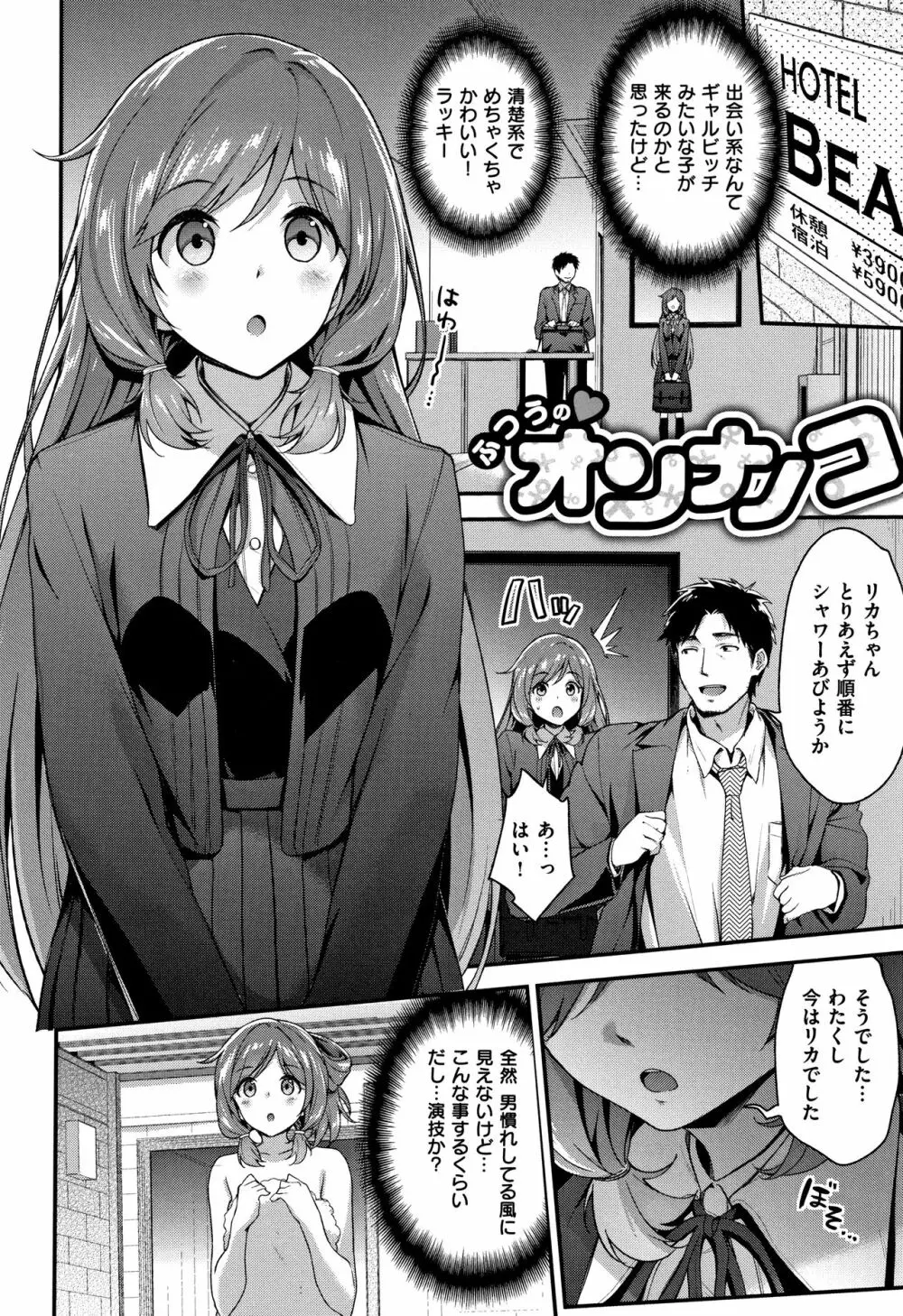 ふわとろ♡エッチらんど + 4Pリーフレット Page.99