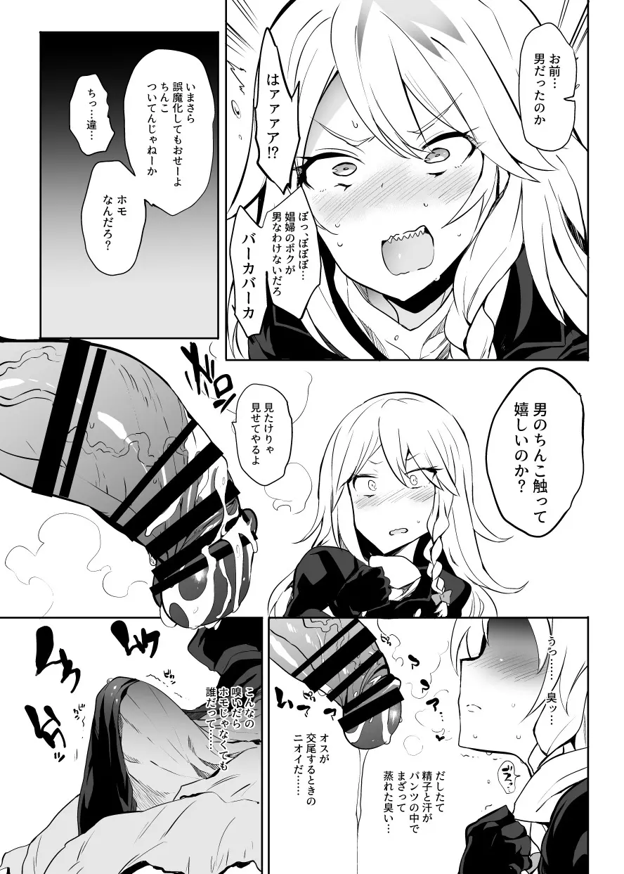 春のおまけちんぽ漫画 Page.3