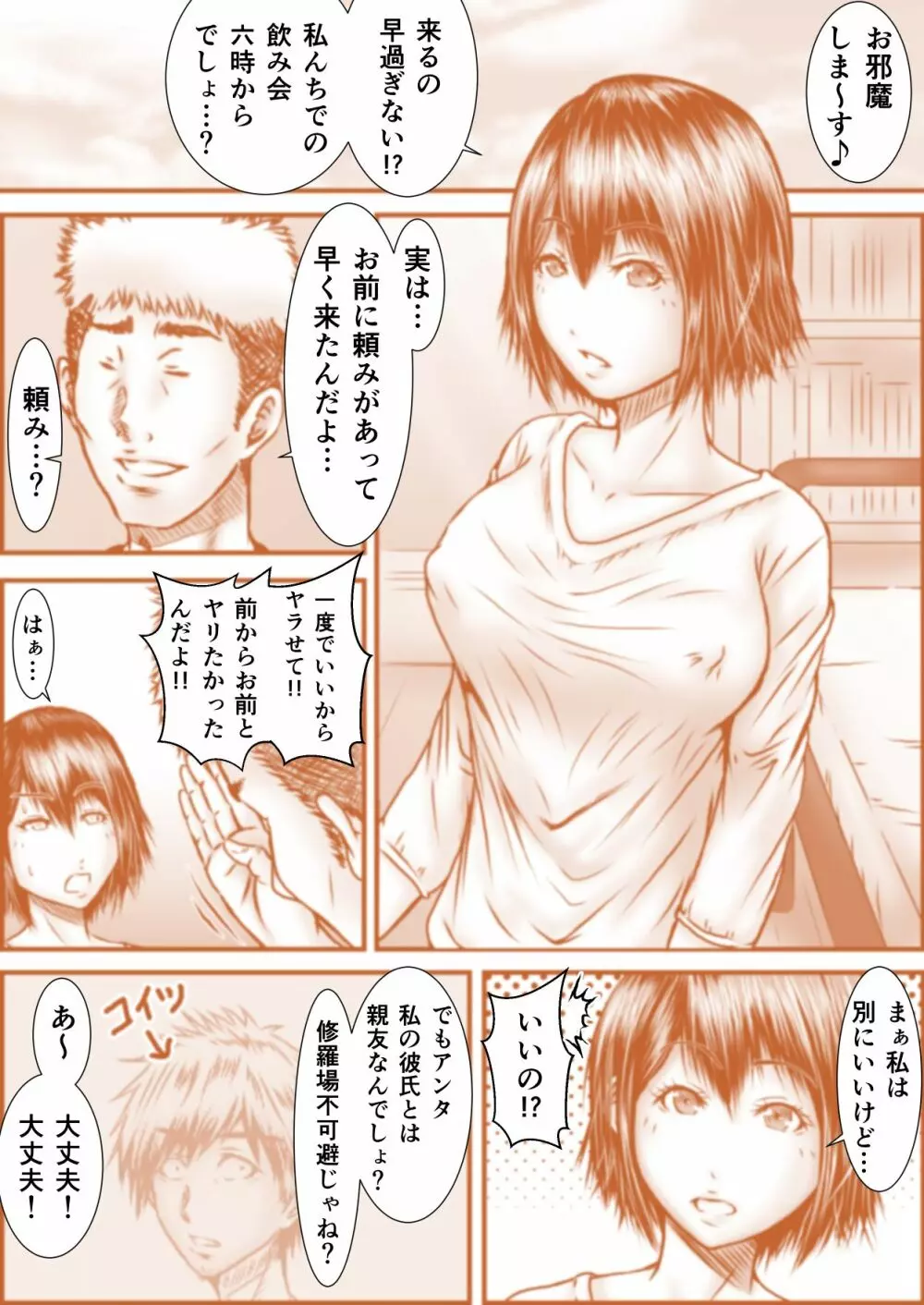 若者の日常 Page.5