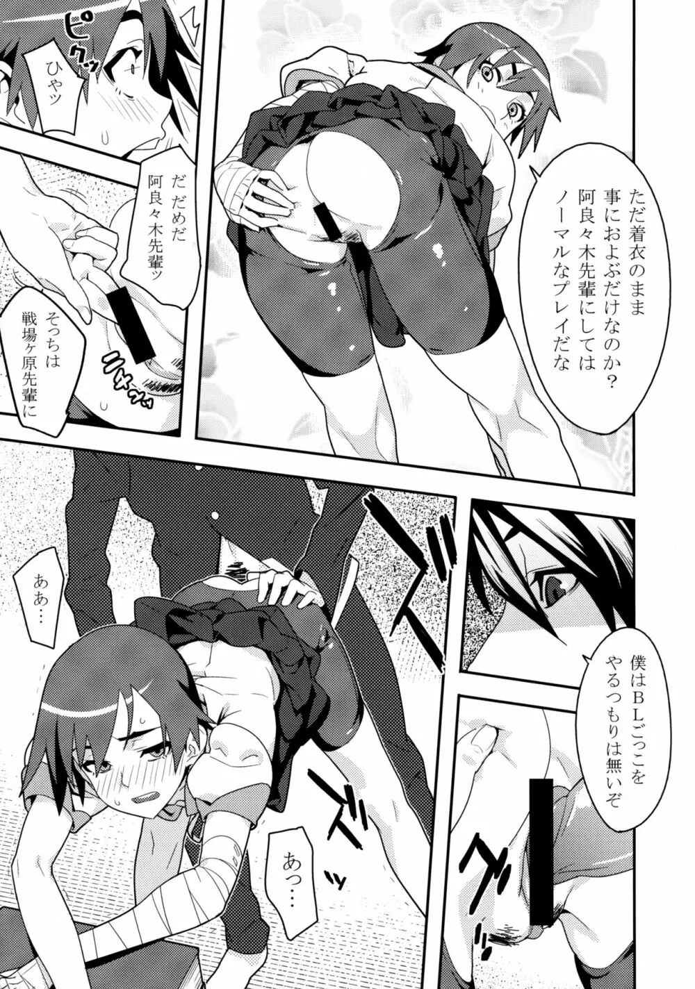 君ガ知らない物語 Page.11