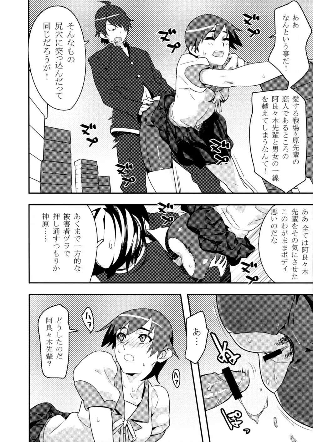君ガ知らない物語 Page.12