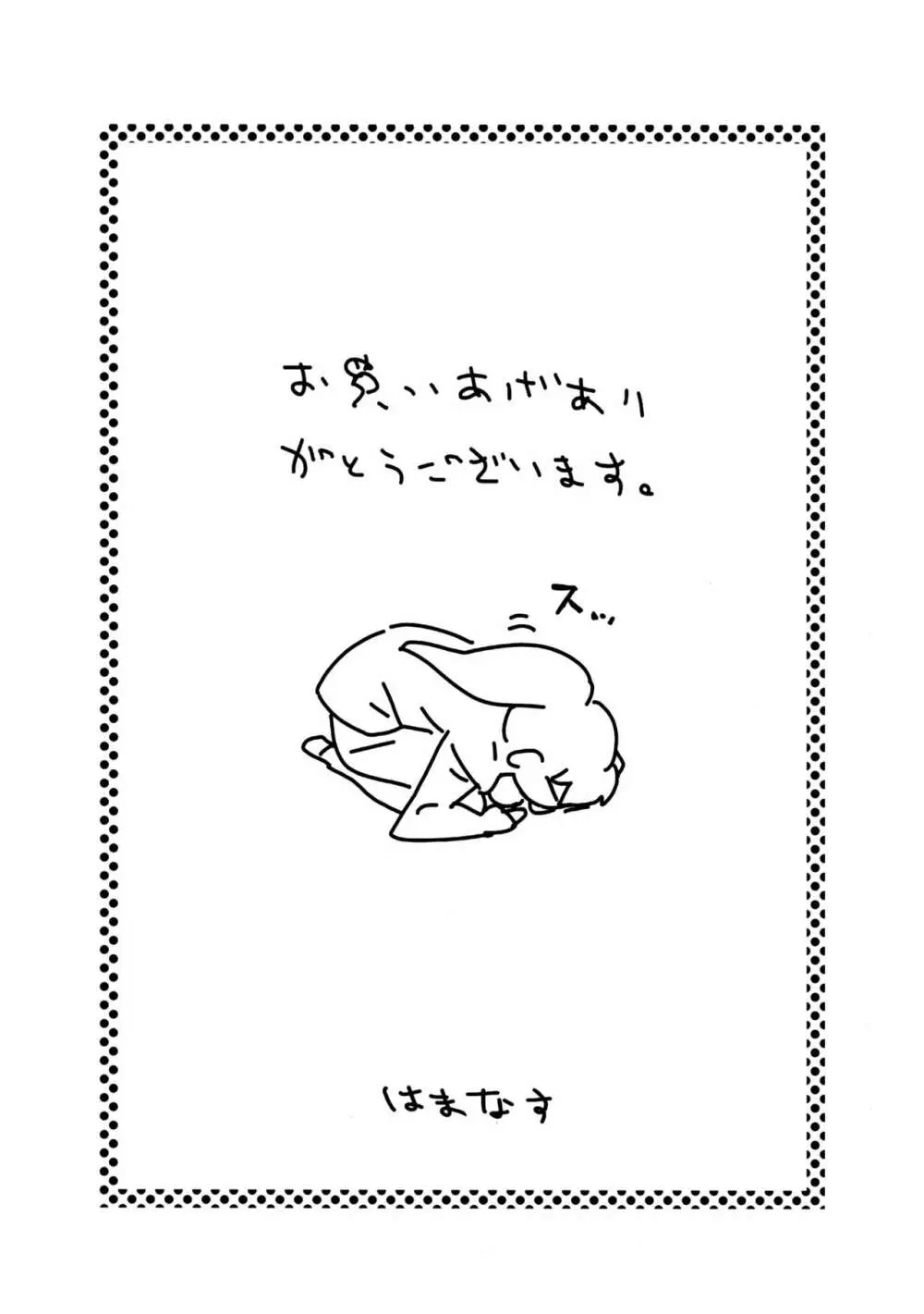 君ガ知らない物語 Page.22
