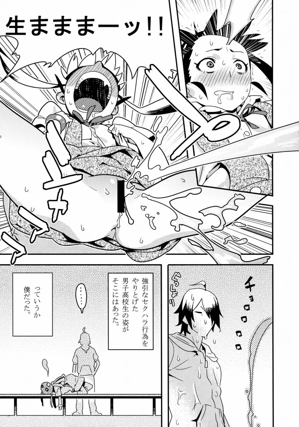君ガ知らない物語 Page.9