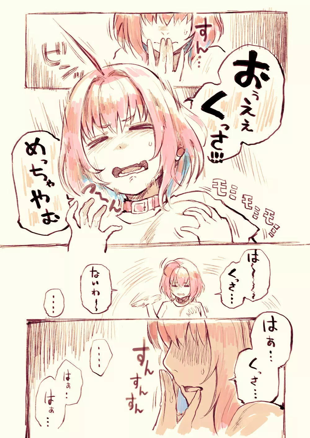 自分の匂いで興奮するりあむちゃん Page.2