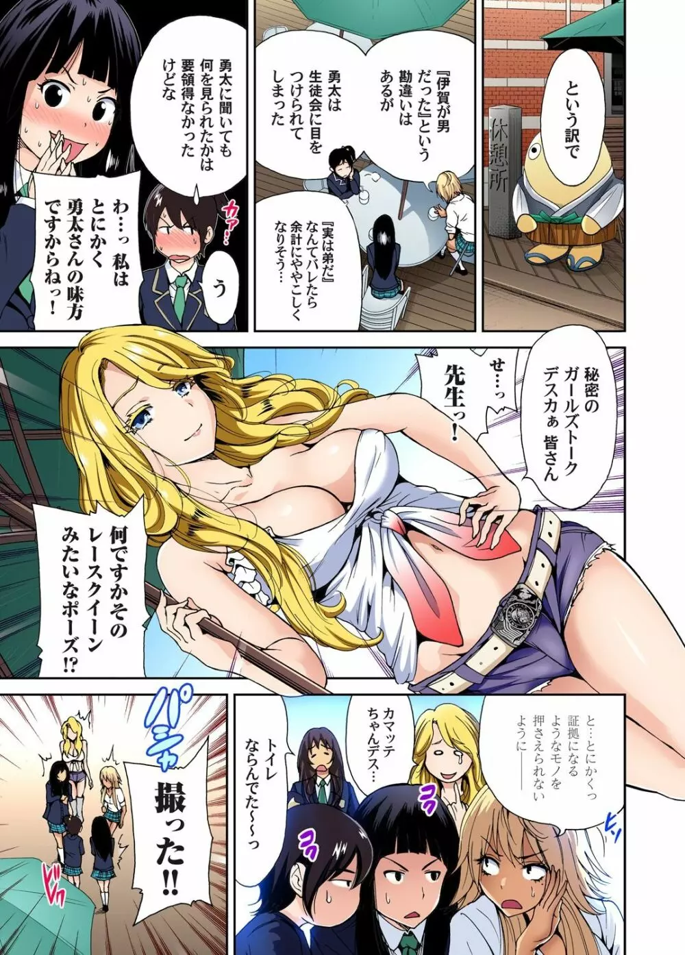 俺得修学旅行~男は女装した俺だけ!! 第1-28話 Page.102