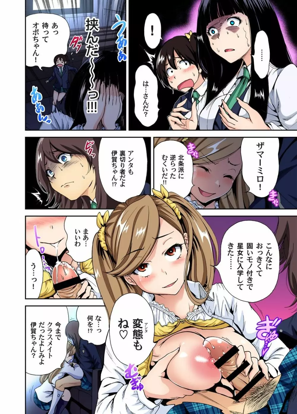 俺得修学旅行~男は女装した俺だけ!! 第1-28話 Page.111