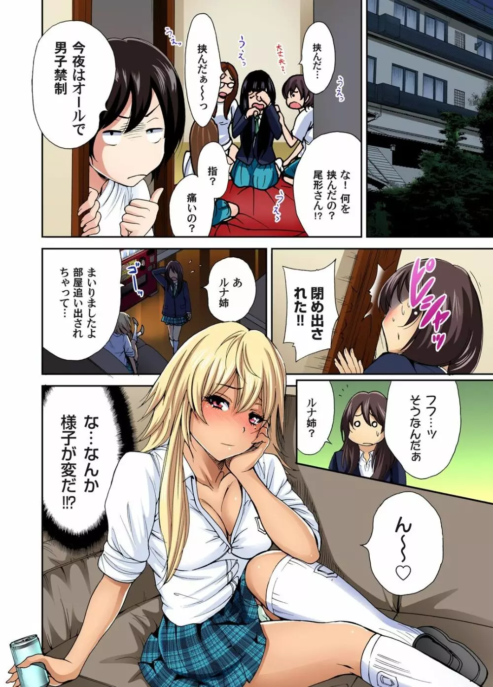 俺得修学旅行~男は女装した俺だけ!! 第1-28話 Page.125