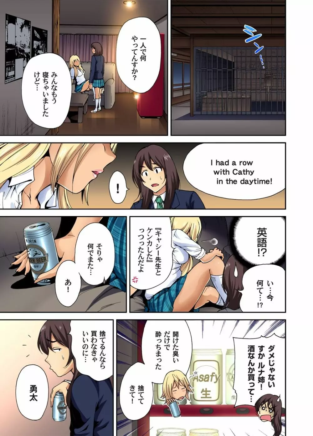 俺得修学旅行~男は女装した俺だけ!! 第1-28話 Page.127