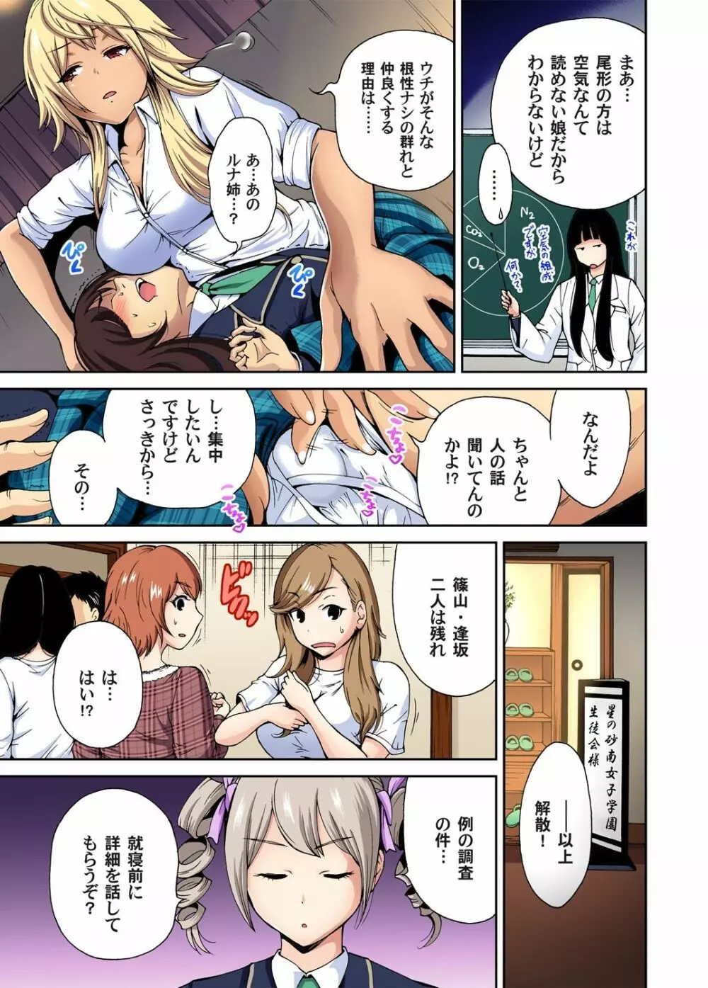 俺得修学旅行~男は女装した俺だけ!! 第1-28話 Page.131