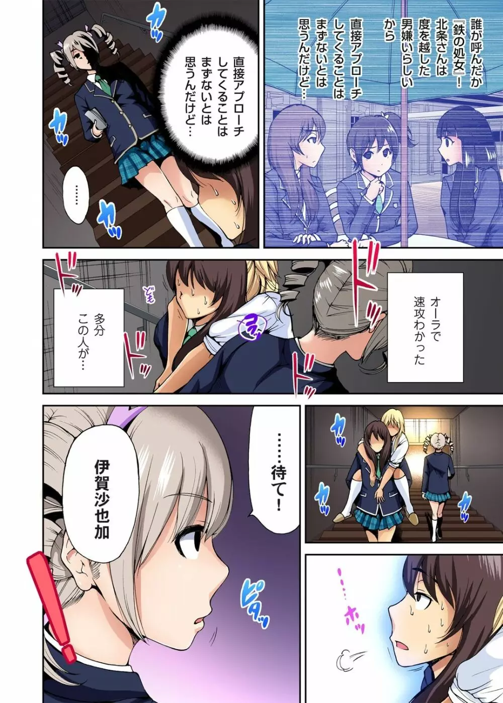 俺得修学旅行~男は女装した俺だけ!! 第1-28話 Page.150