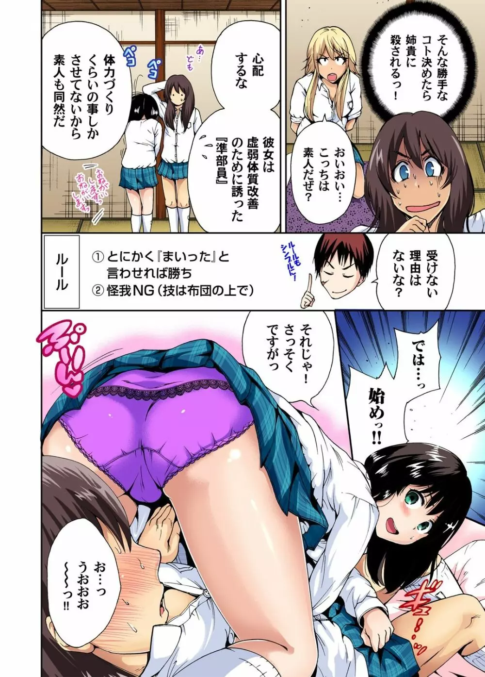 俺得修学旅行~男は女装した俺だけ!! 第1-28話 Page.161
