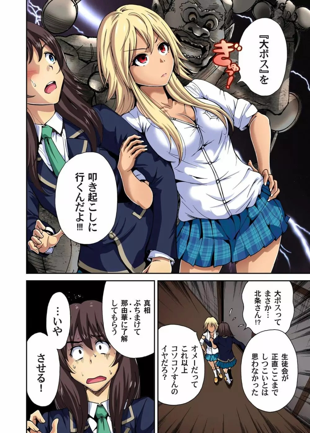 俺得修学旅行~男は女装した俺だけ!! 第1-28話 Page.180