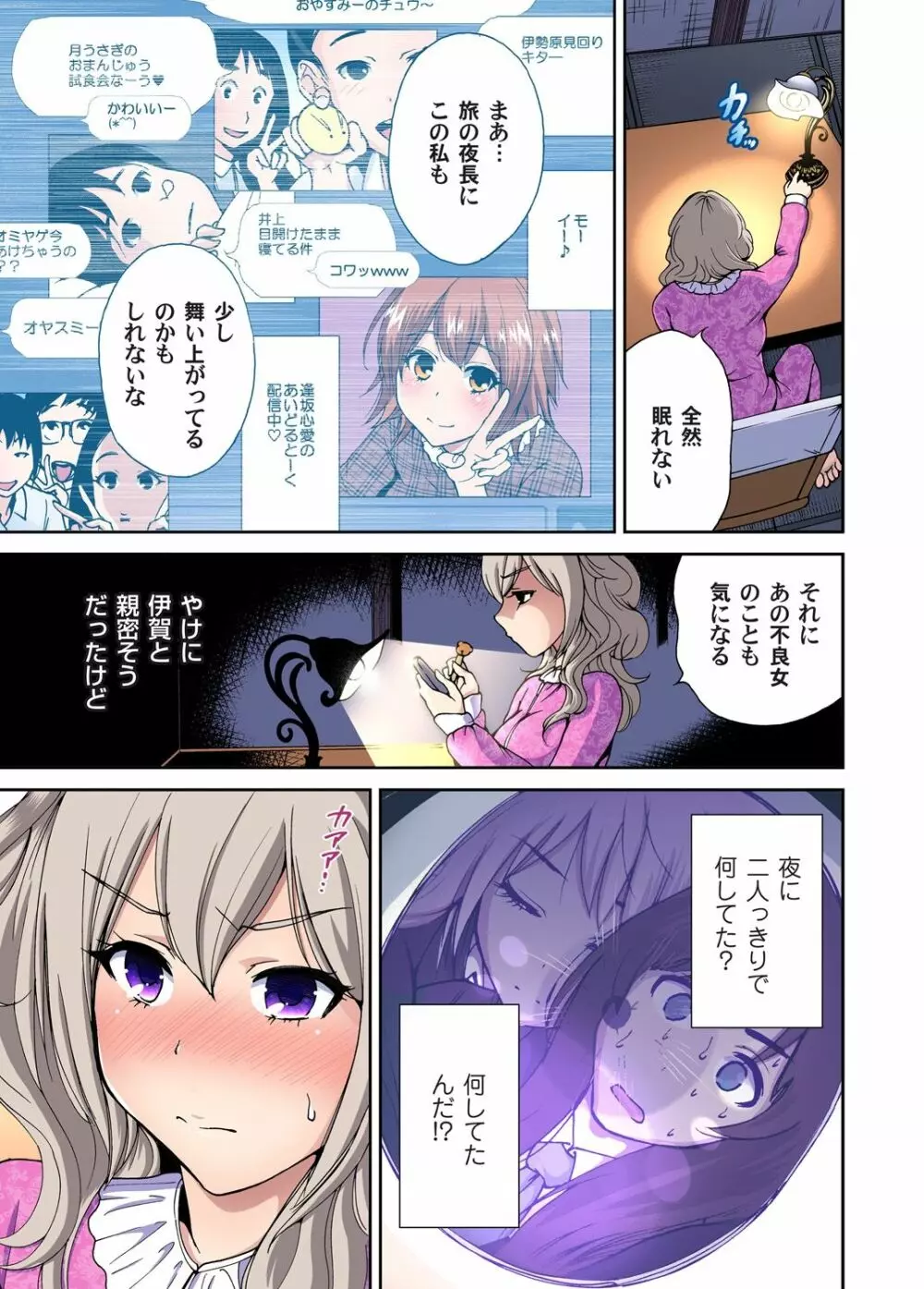 俺得修学旅行~男は女装した俺だけ!! 第1-28話 Page.183