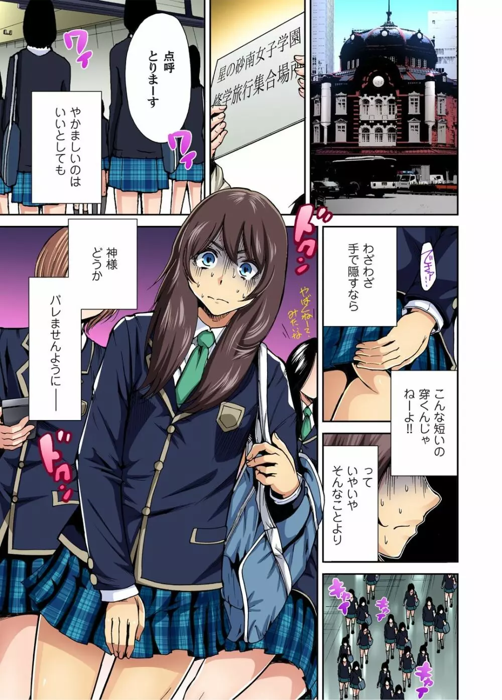 俺得修学旅行~男は女装した俺だけ!! 第1-28話 Page.2