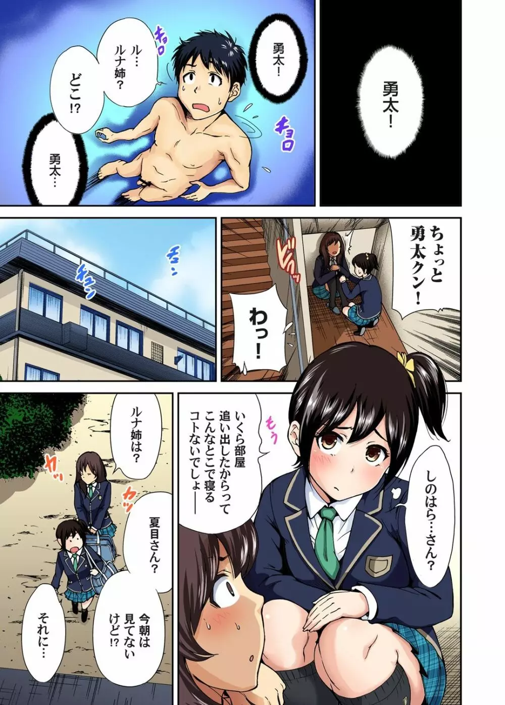 俺得修学旅行~男は女装した俺だけ!! 第1-28話 Page.201