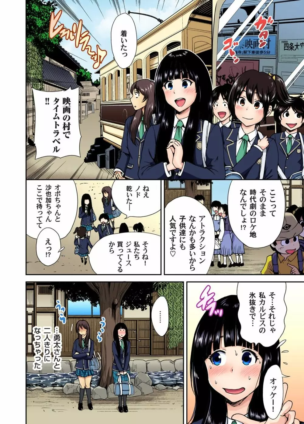 俺得修学旅行~男は女装した俺だけ!! 第1-28話 Page.204