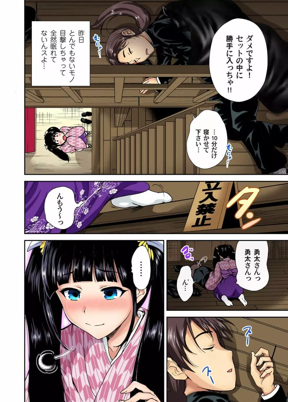 俺得修学旅行~男は女装した俺だけ!! 第1-28話 Page.208