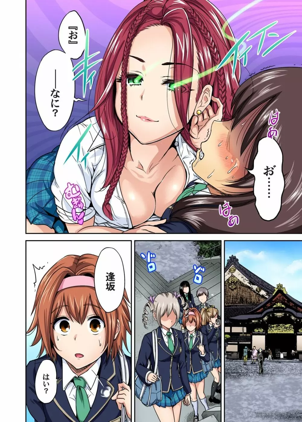 俺得修学旅行~男は女装した俺だけ!! 第1-28話 Page.252