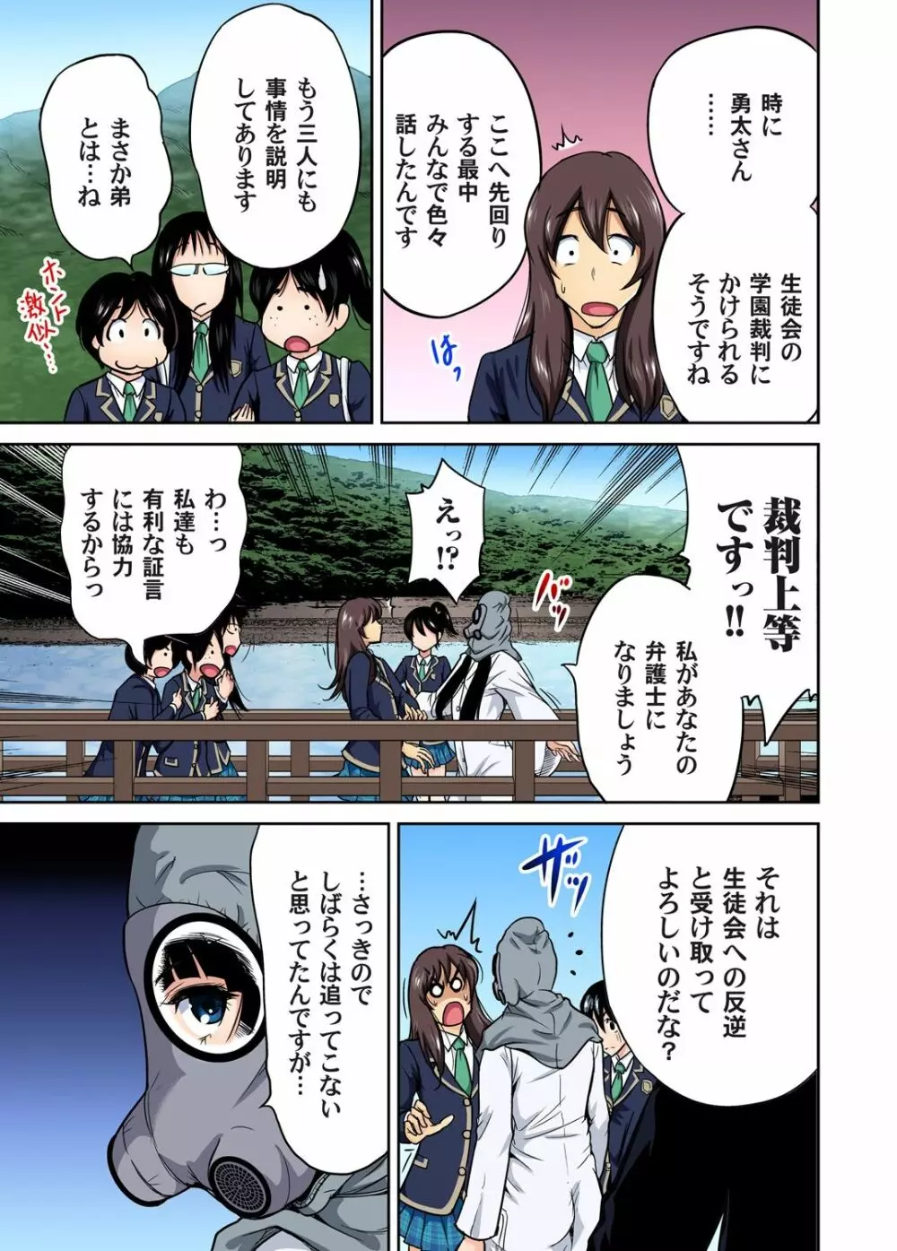 俺得修学旅行~男は女装した俺だけ!! 第1-28話 Page.273