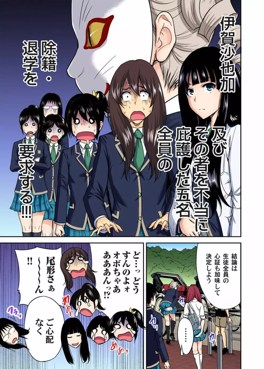 俺得修学旅行~男は女装した俺だけ!! 第1-28話 Page.284