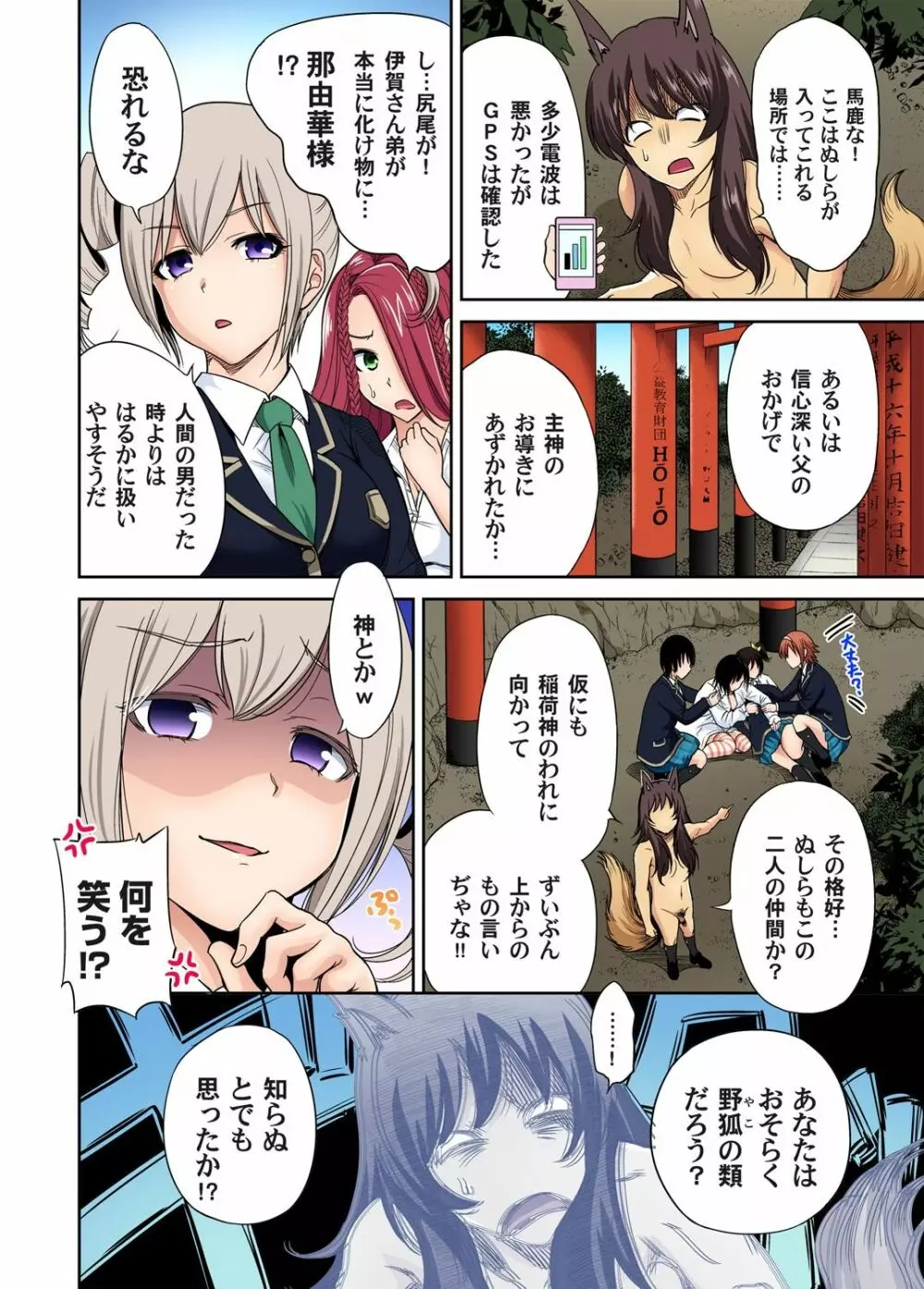 俺得修学旅行~男は女装した俺だけ!! 第1-28話 Page.392