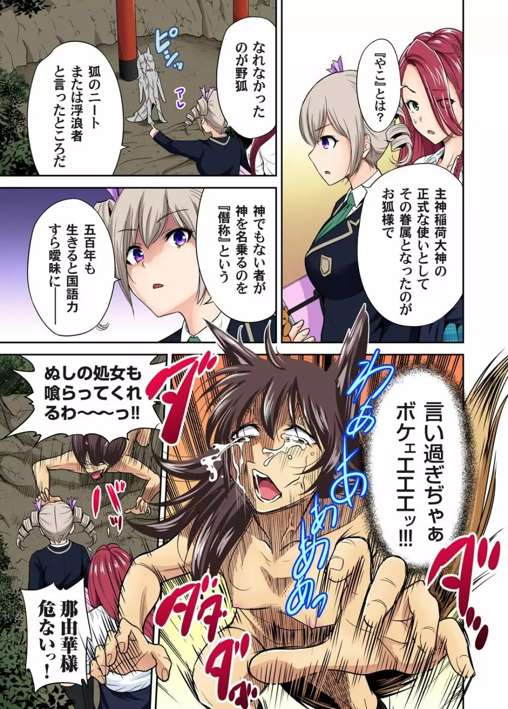 俺得修学旅行~男は女装した俺だけ!! 第1-28話 Page.393