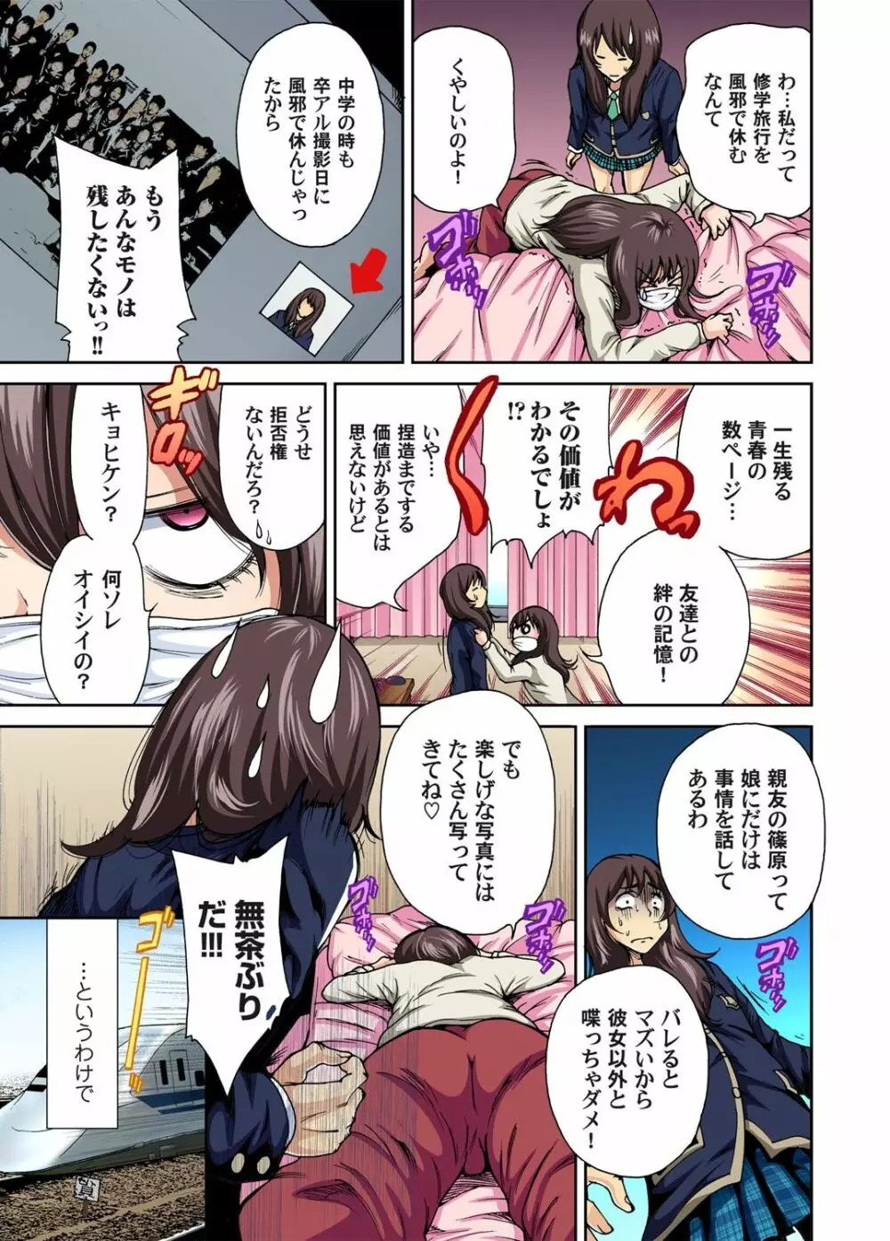 俺得修学旅行~男は女装した俺だけ!! 第1-28話 Page.4