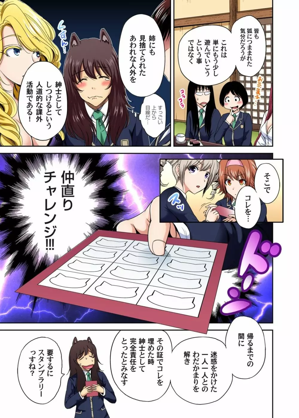 俺得修学旅行~男は女装した俺だけ!! 第1-28話 Page.402