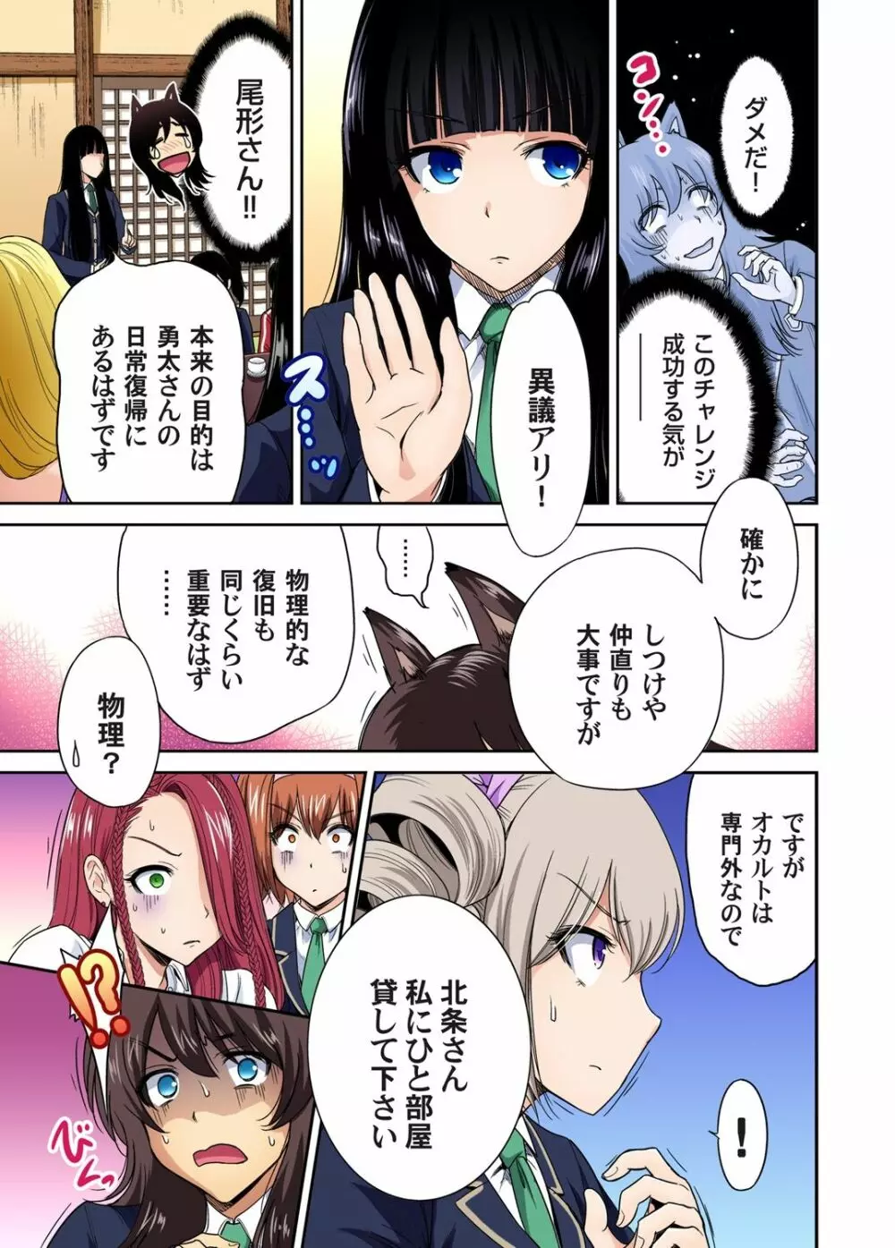 俺得修学旅行~男は女装した俺だけ!! 第1-28話 Page.404